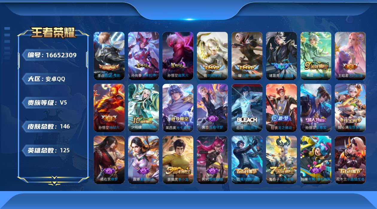 WZQM4143757王者荣耀账号详情图18