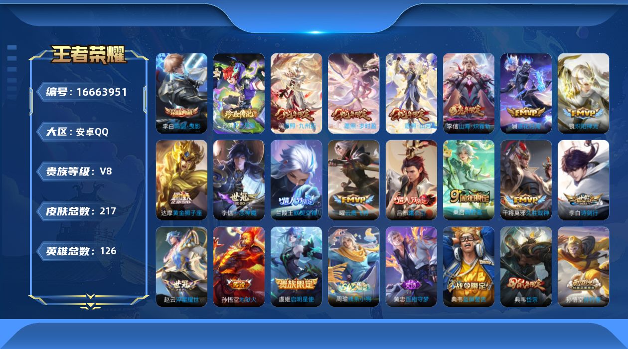 WZQM4145622王者荣耀账号详情图19