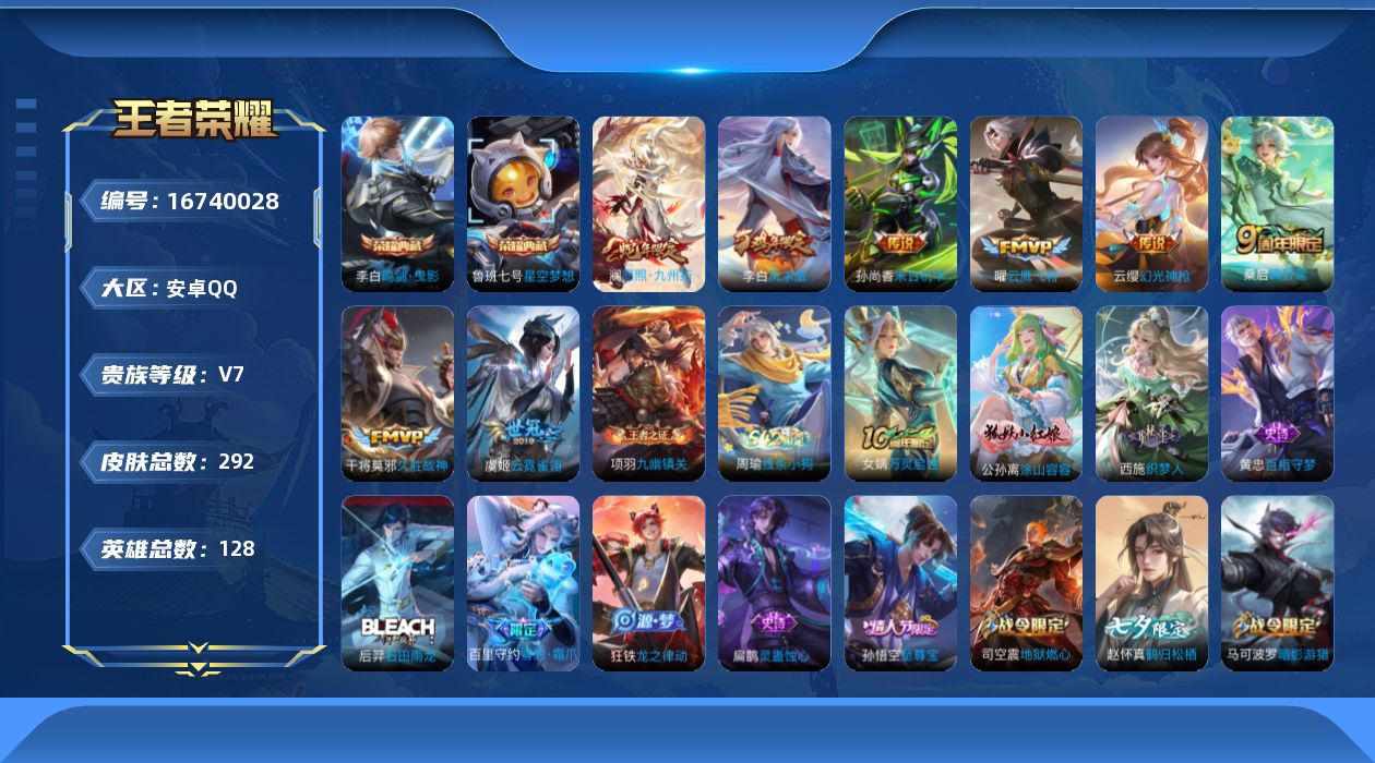 WZQM4157049王者荣耀账号详情图14