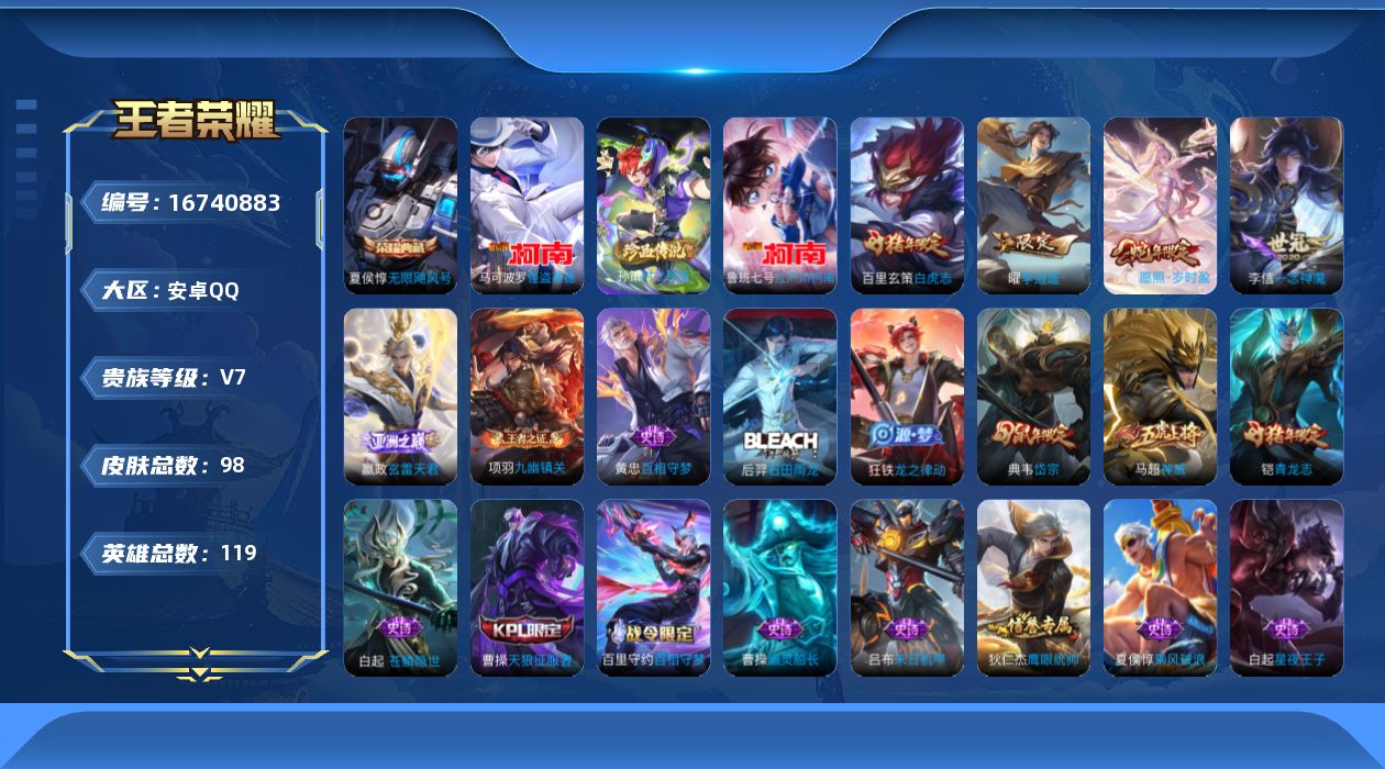 WZQM4157895王者荣耀账号详情图22