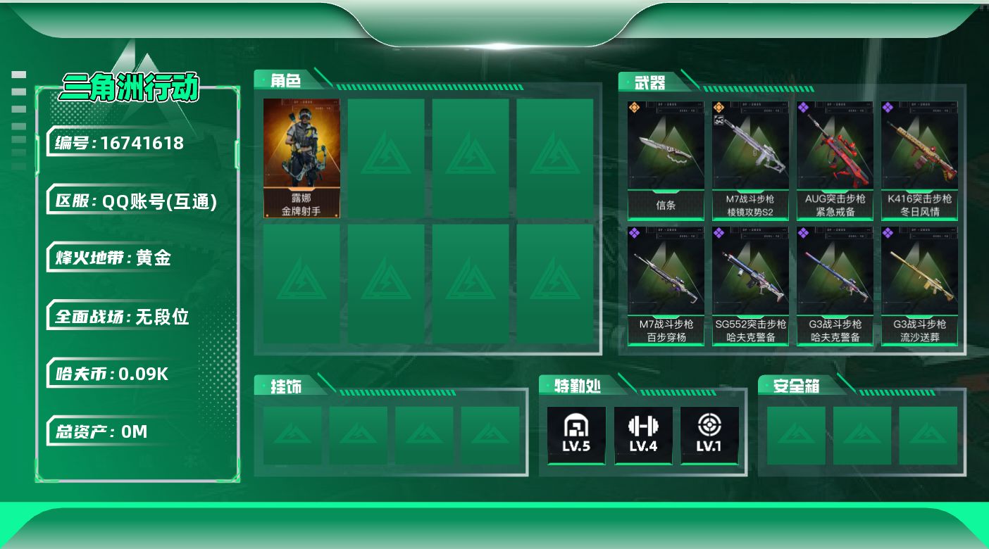三角洲行动账号QQ[]总资产:102.8M 1干员外观 1近战传说 2传说枪械 哈夫币:94.710K  不可修改实名