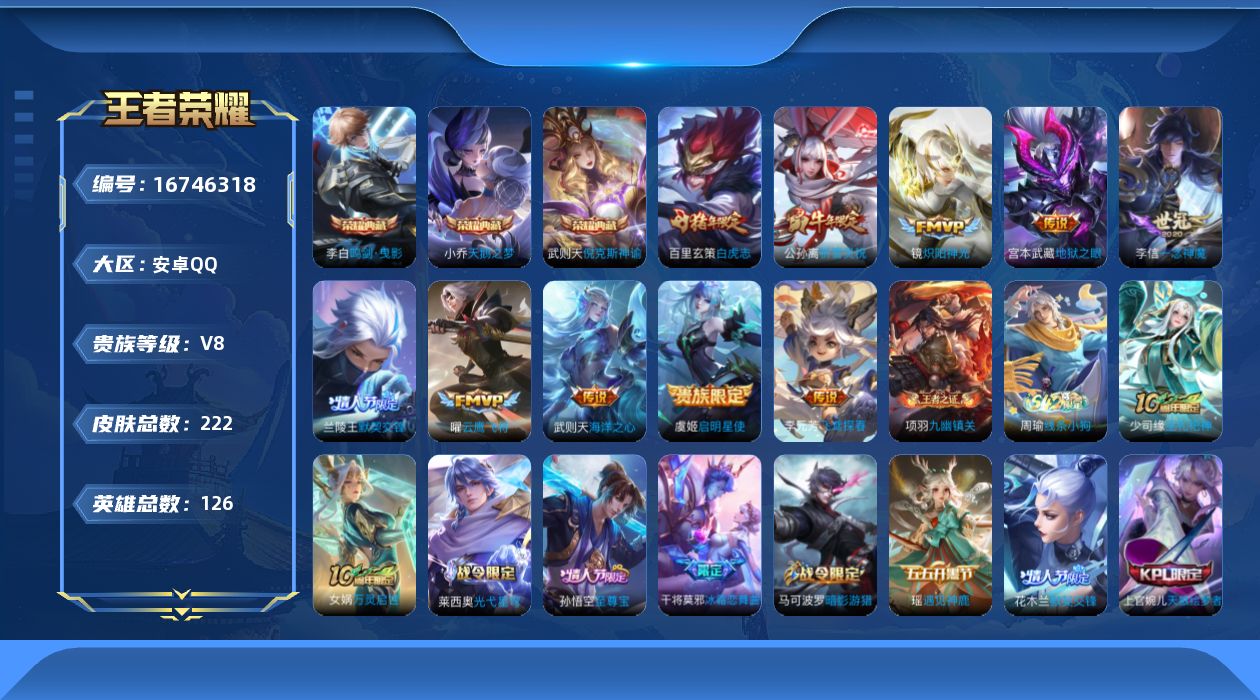 WZQM4160367王者荣耀账号详情图15