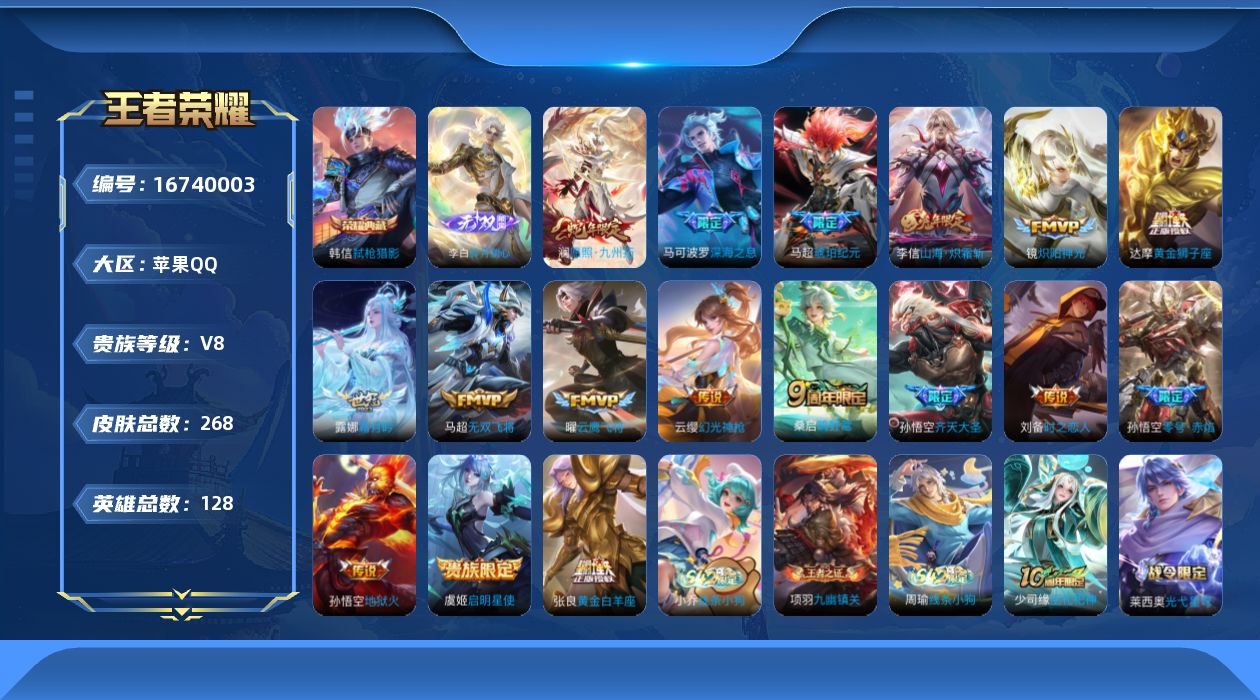 WZQM4157048王者荣耀账号详情图17
