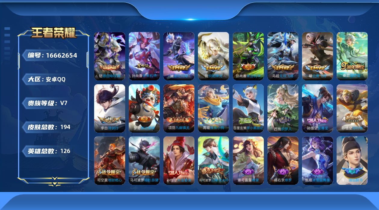 WZQM4145493王者荣耀账号详情图18 WZQM4145493王者荣耀账号详情图18
