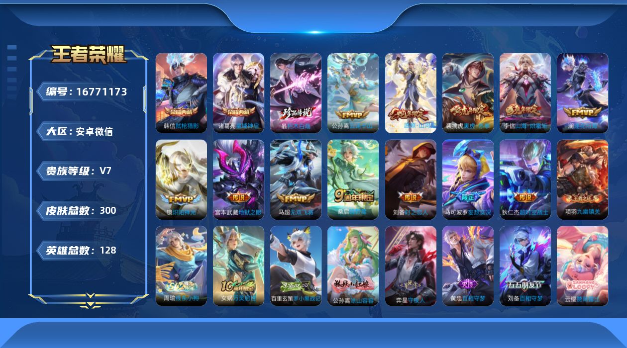WZQM4162179王者荣耀账号详情图20