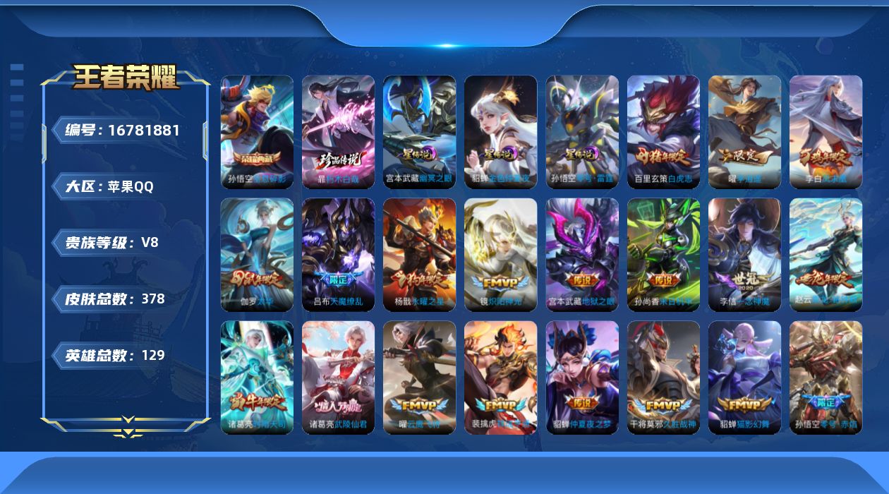 王者荣耀账号苹果QQ129英雄-378皮肤--V8-2典藏1珍品传说26传说 打野35段 3星传说 零号·雷霆 幽冥之眼