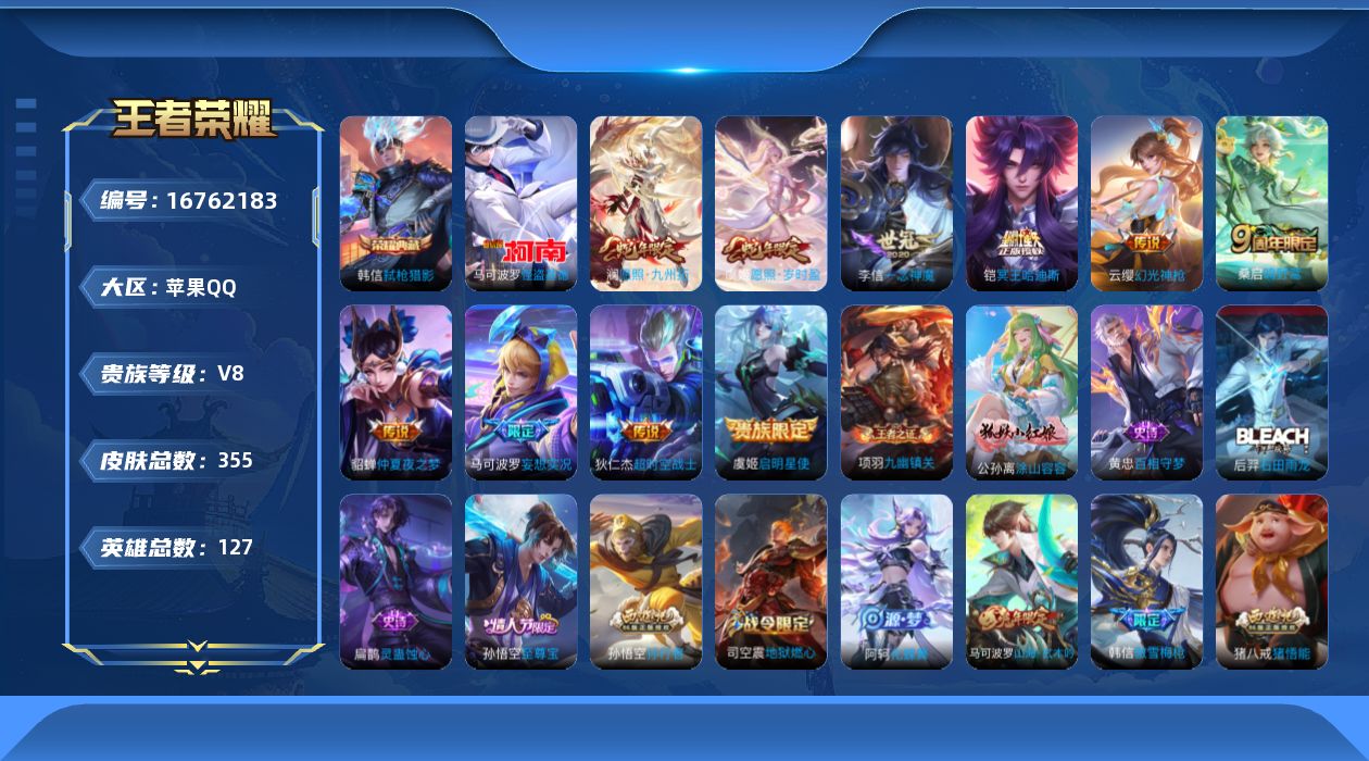 王者荣耀账号苹果QQ127英雄-355皮肤-127英雄-355皮肤--V8-1典藏1珍品传说10传说 【典藏】 弑枪猎影