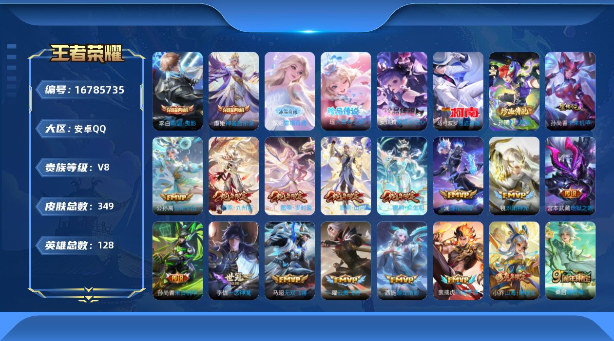 王者荣耀账号安卓QQ128英雄-349皮肤-128英雄-349皮肤--V8-2典藏1无双4珍品传说20传说 1星传说 未
