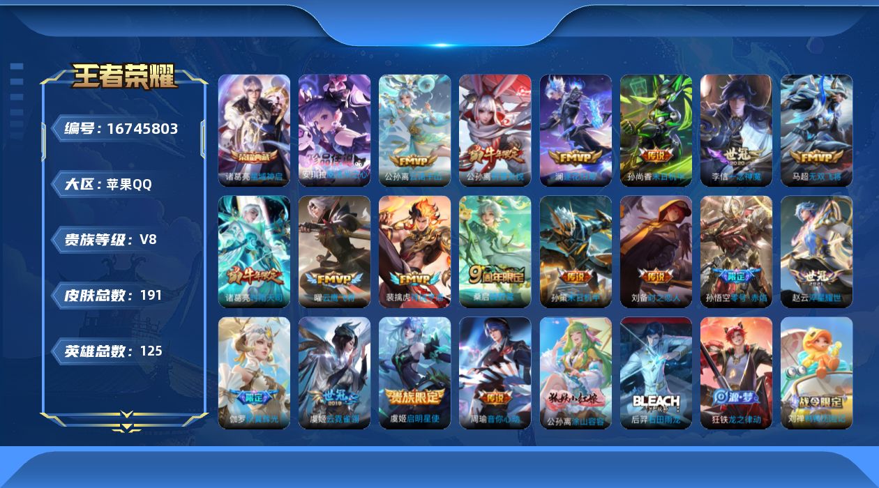 WZQM4160330王者荣耀账号详情图15