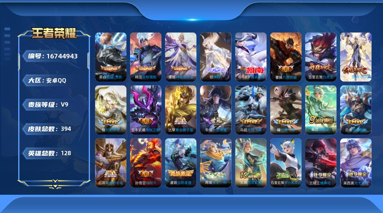 WZQM4159802王者荣耀账号详情图20
