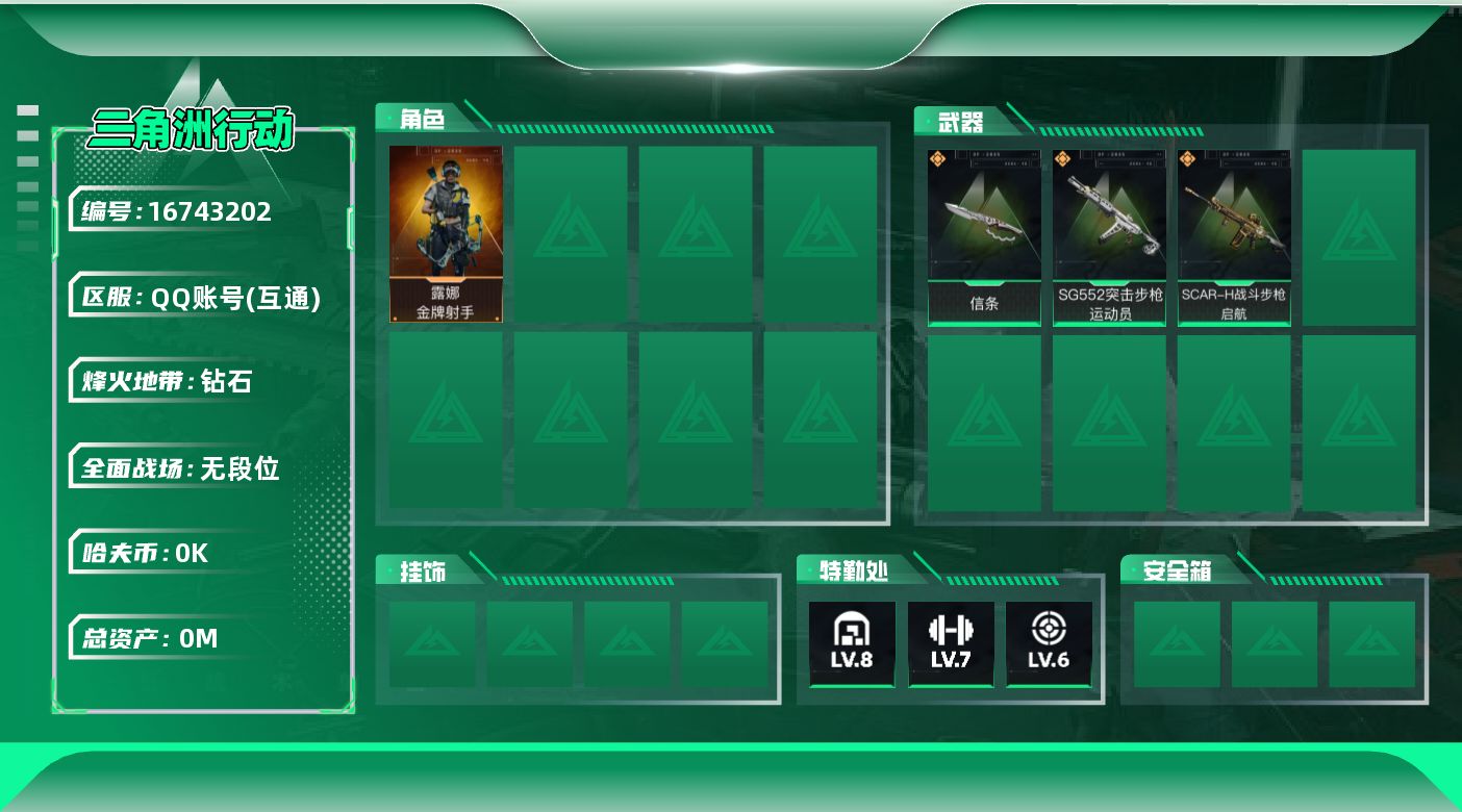 三角洲行动账号QQ[]总资产:113.9M 1干员外观 1近战传说 3传说枪械 哈夫币:9.515K  不可修改实名 