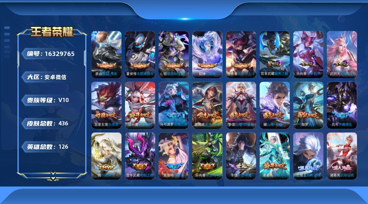 王者荣耀账号安卓VX[16329765]安卓WX！信用分不足介意勿拍！V10-126英雄-436皮肤-5典藏皮肤-1典藏英雄-54传说-135史诗
【英雄全皮】：刘邦全皮，娜可露露全皮，橘右京全皮，太乙真人全皮，梦奇全皮