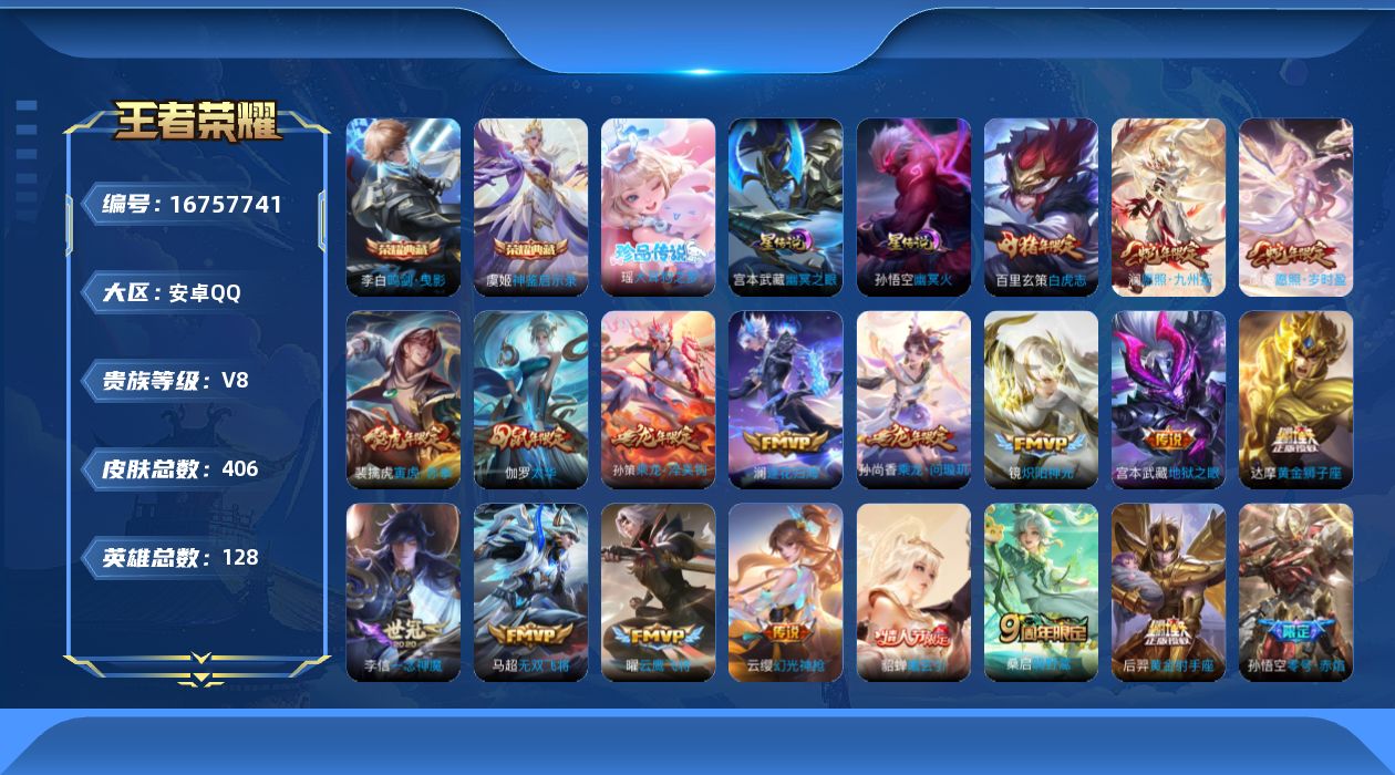 王者荣耀账号安卓QQ128英雄-406皮肤--V8-2典藏1珍品传说26传说 2星传说 幽冥火 幽冥之眼【全皮英雄】 阿