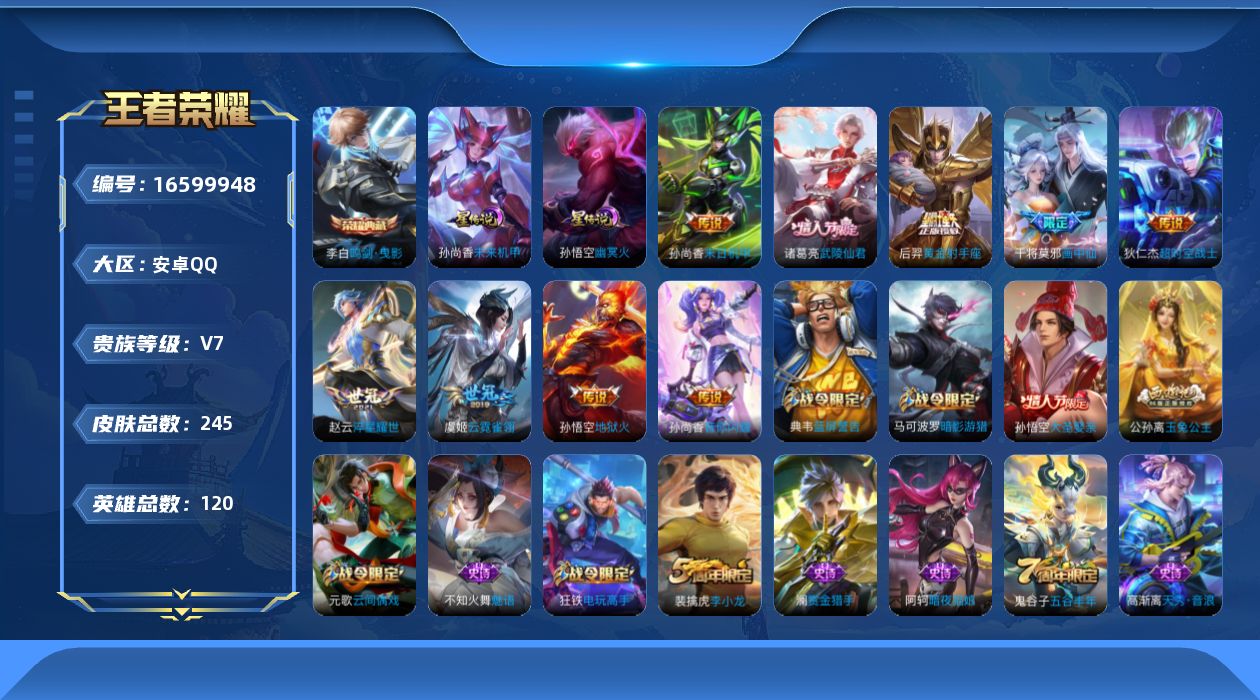 WZQM4138342王者荣耀账号详情图18