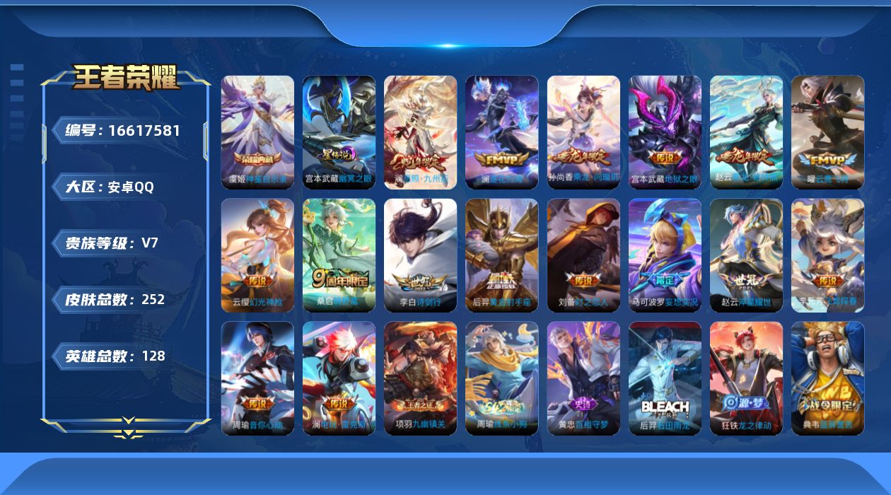 WZQM4139521王者荣耀账号详情图18