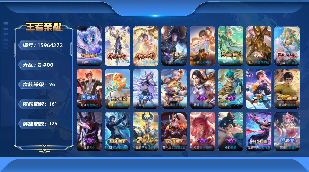 王者荣耀账号安卓QQ可换绑，【精品号手慢无】1典藏：幻阙歌，黄金白羊座,一念神魔,幻光神枪，李小龙,高山流水,五谷丰年,鸣野蒿,愿照·山河定,愿照·福禄聚，贵6，星币3198，6个性按键。