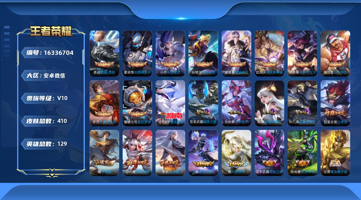 王者荣耀账号安卓VX[16336704]安卓WX！！营地被封到26年3月31号！！仓库一个水晶未换！！V10-129英雄-410皮肤-10典藏皮肤-1典藏英雄-1珍品传说-35传说-123史诗
【英雄全皮】：孙权全皮，太