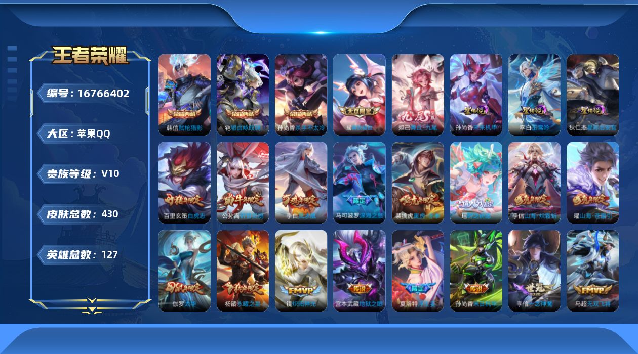 王者荣耀账号苹果QQ127英雄-430皮肤-127英雄-430皮肤--V10-4典藏2无双68传说 3星传说 玉鸾吟 星