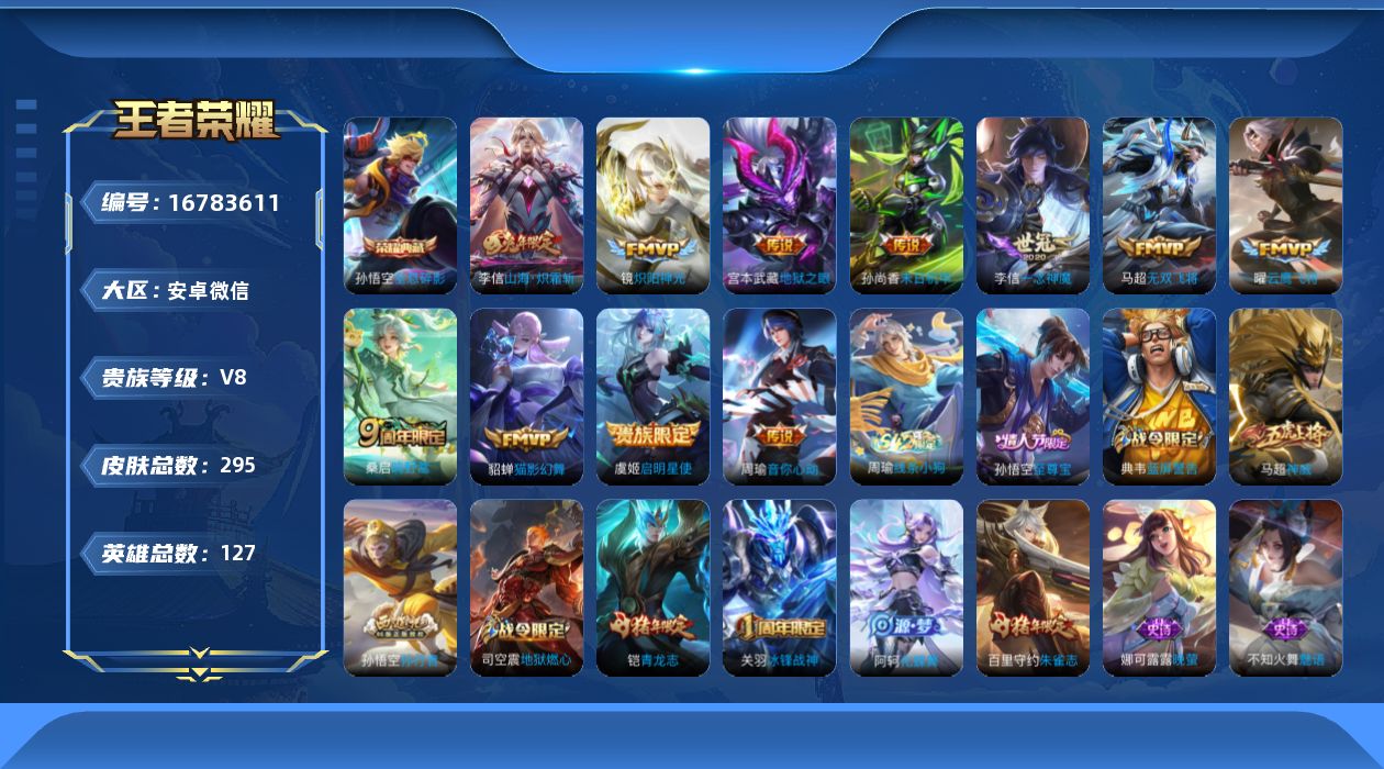 WZQM4164389王者荣耀账号详情图18