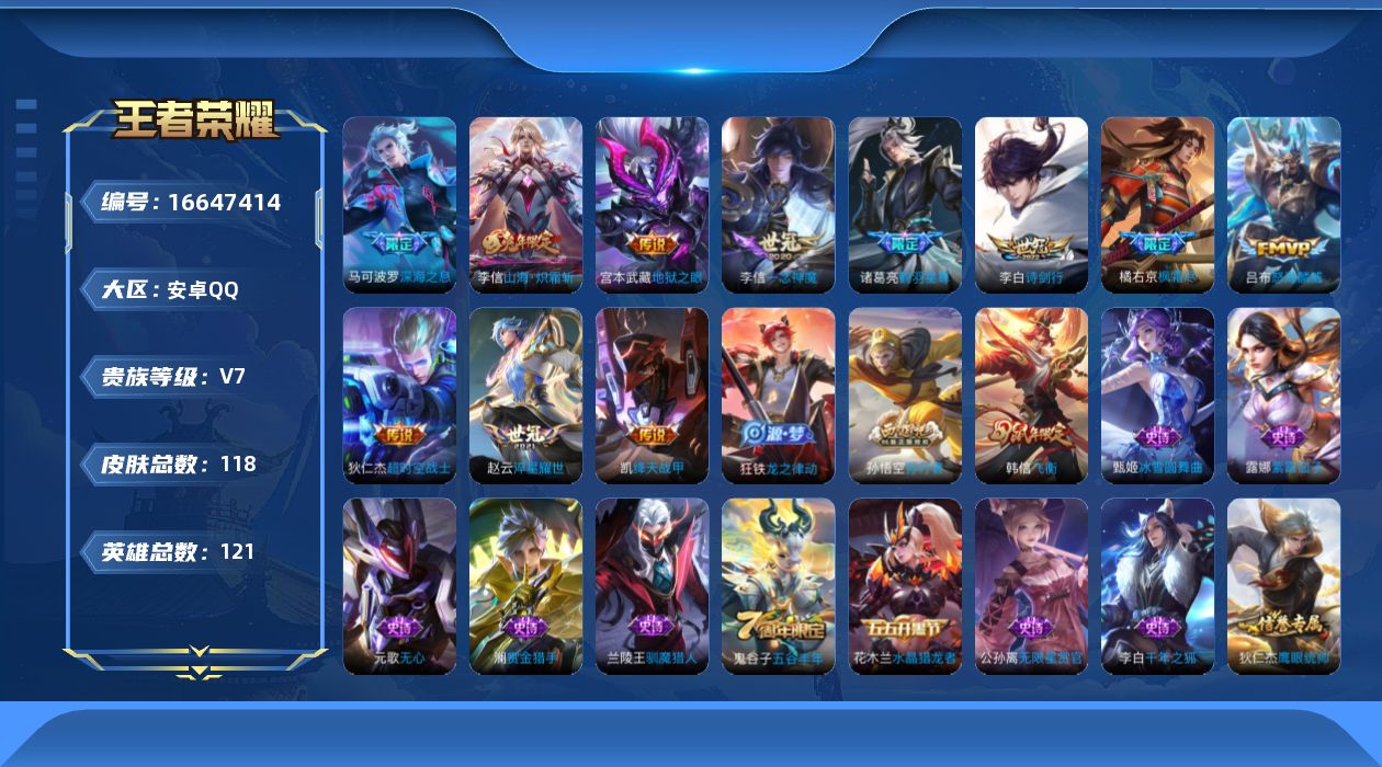 WZQM4143270王者荣耀账号详情图16