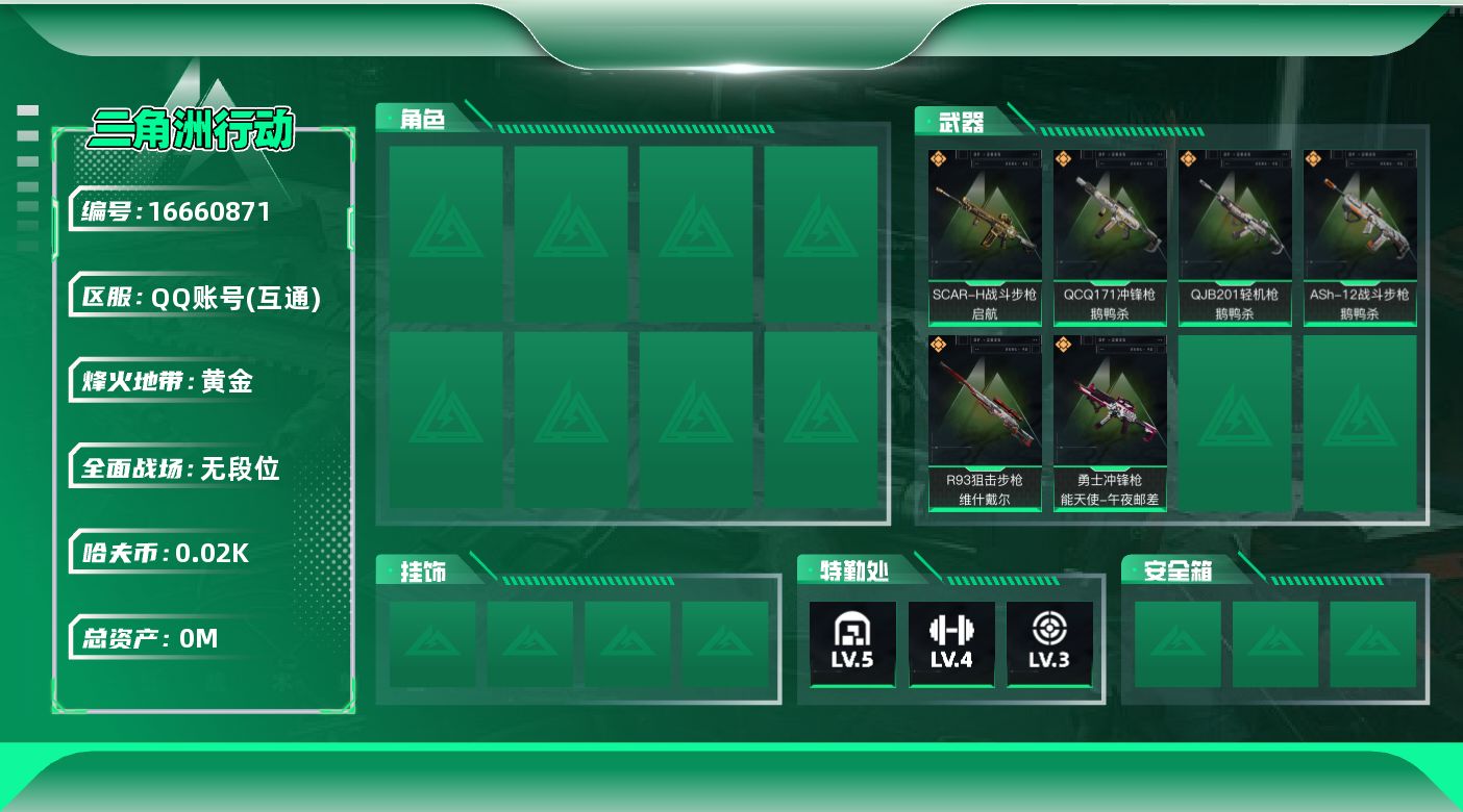 三角洲行动账号QQ[]总资产:51.9M  6传说枪械 哈夫币:28.242K 可二次 可修改实名  无违规
【烽火地