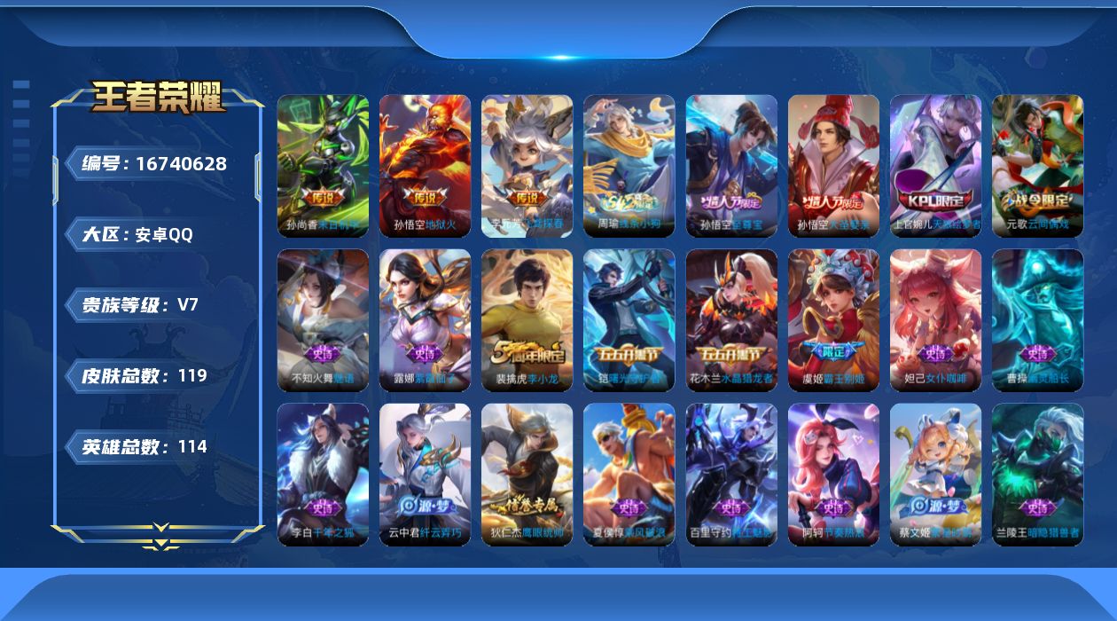 WZQM4157418王者荣耀账号详情图11