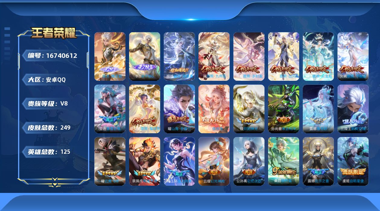 WZQM4157417王者荣耀账号详情图23 WZQM4157417王者荣耀账号详情图23