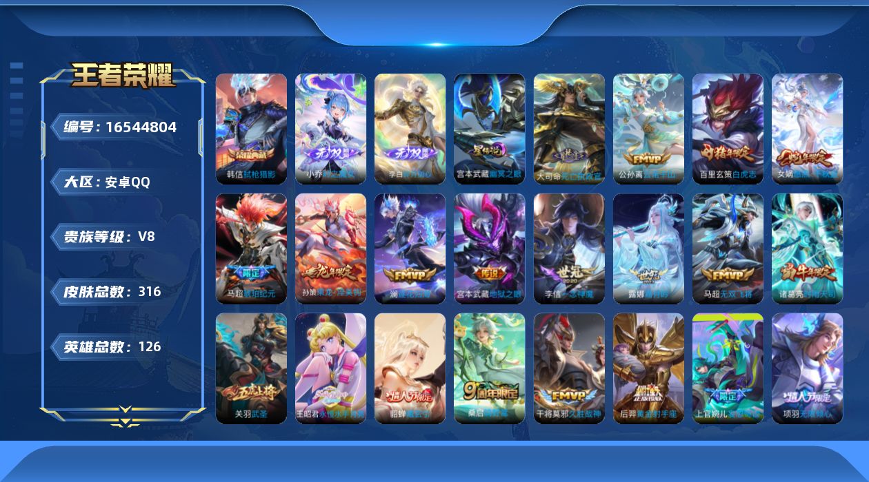 王者荣耀账号安卓QQ【精品号手慢无】2.10日后可换绑 V8打野号 典藏弑枪猎影  2无双 27传说  碎月剑心  霜月
