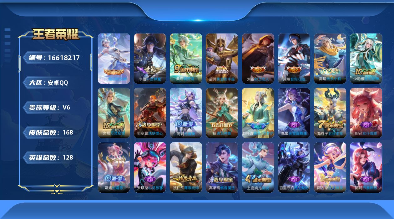 WZQM4139786王者荣耀账号详情图17