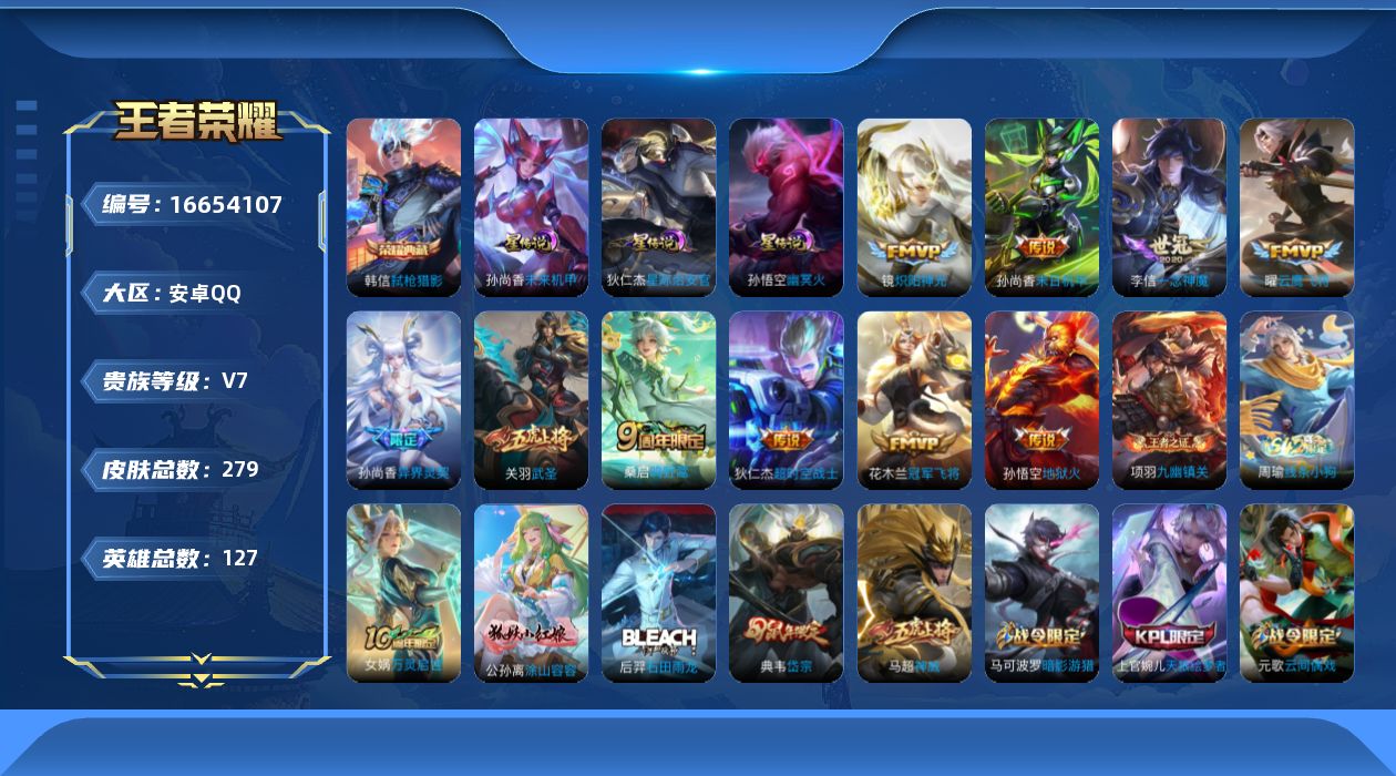 WZQM4143985王者荣耀账号详情图18