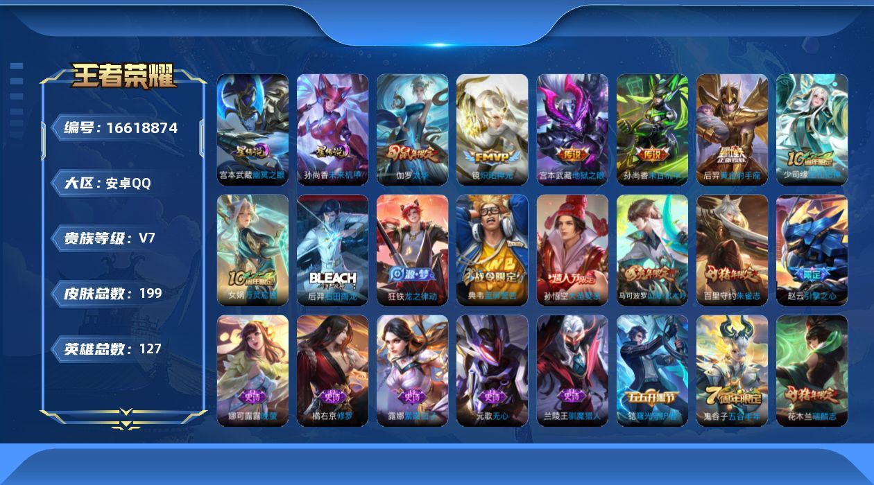 WZQM4140264王者荣耀账号详情图17