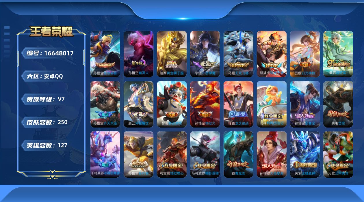 WZQM4143324王者荣耀账号详情图18