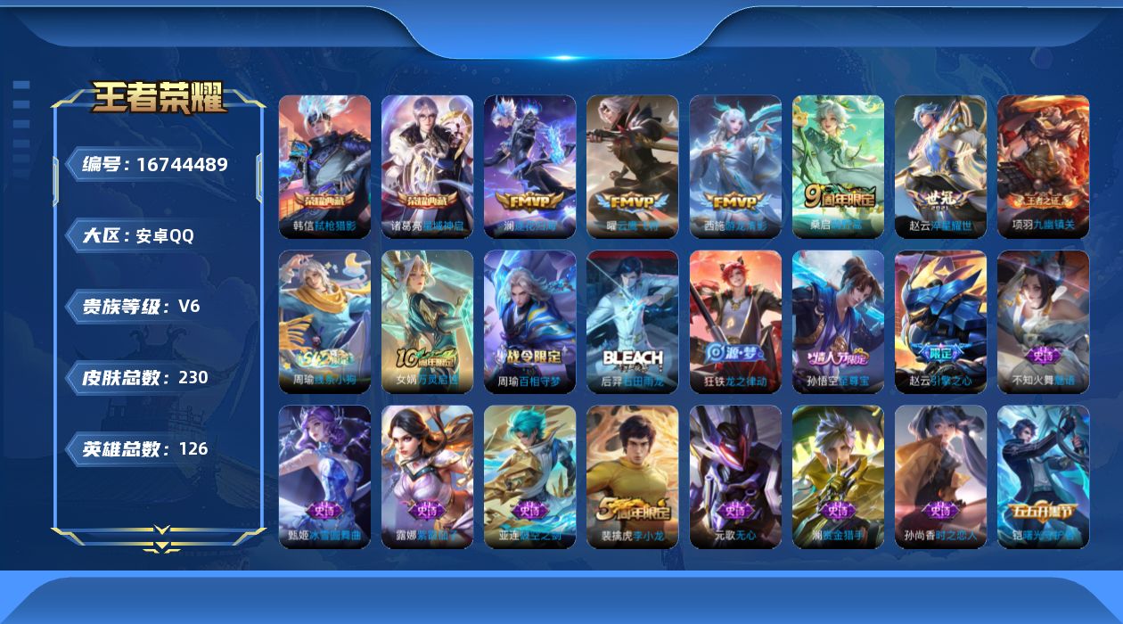 WZQM4159720王者荣耀账号详情图38