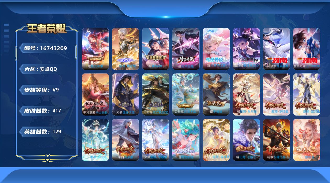 WZQM4159111王者荣耀账号详情图27 WZQM4159111王者荣耀账号详情图27