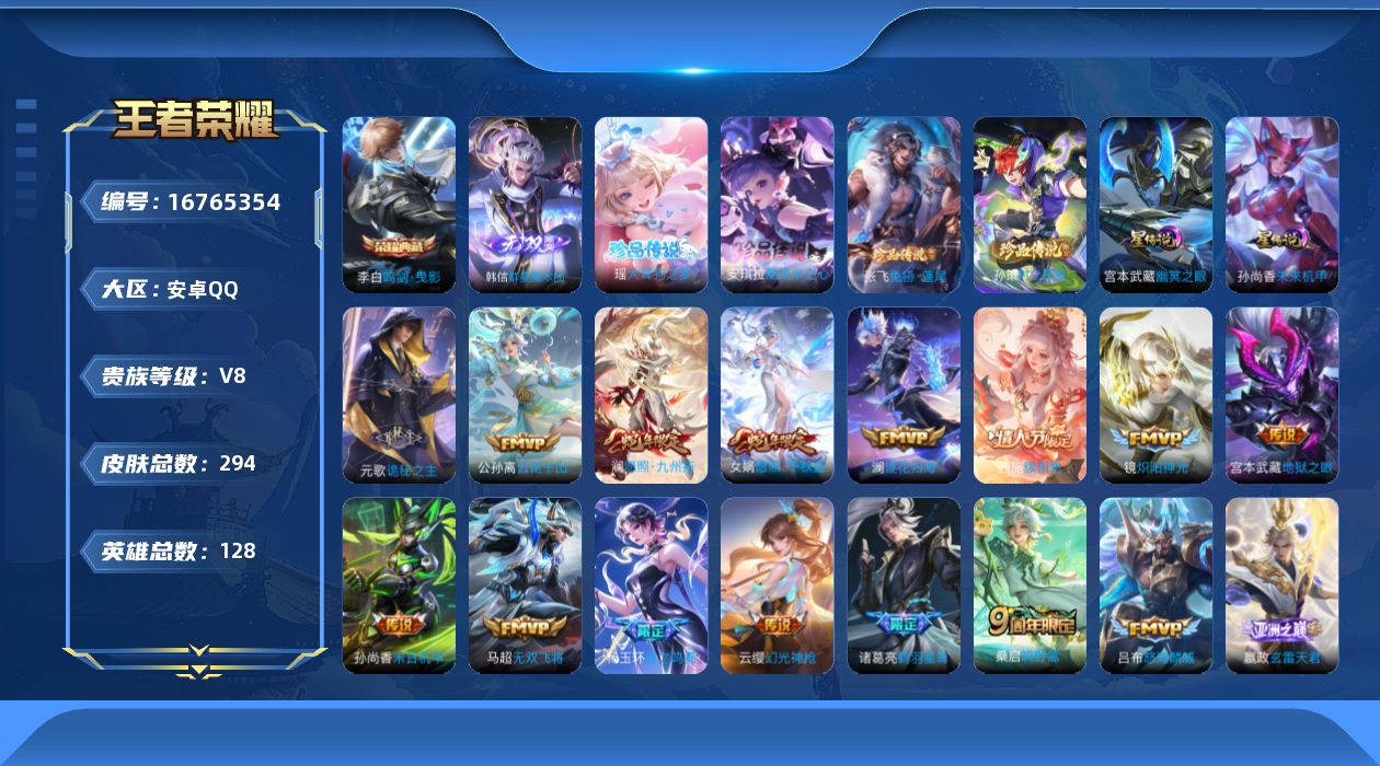 王者荣耀账号安卓QQ128英雄-294皮肤--V8-1典藏1无双4珍品传说20传说 2星传说 幽冥之眼 未来机甲【典藏】