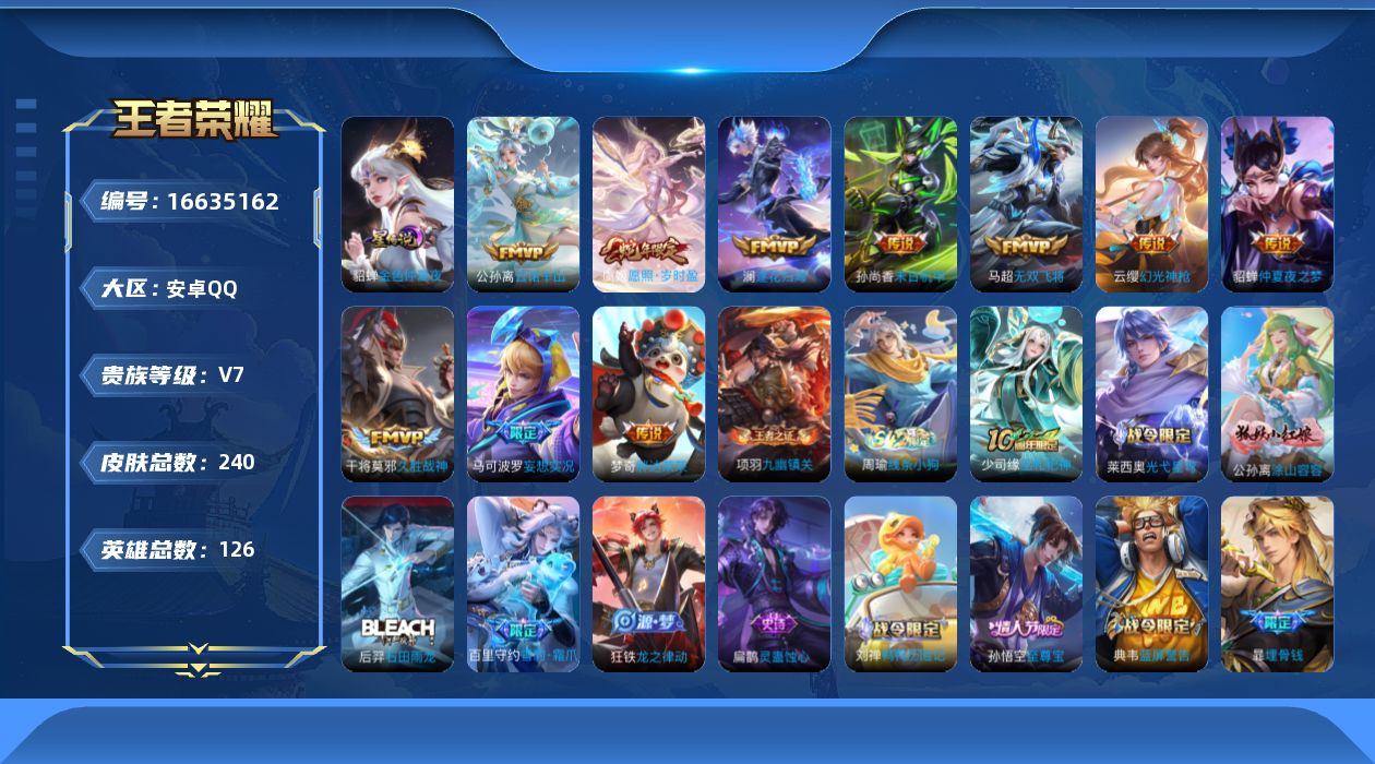WZQM4142468王者荣耀账号详情图17 WZQM4142468王者荣耀账号详情图17