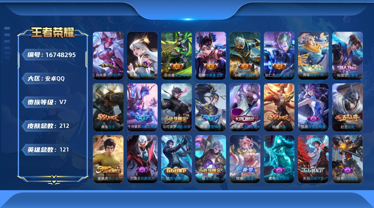 WZQM4177470王者荣耀账号详情图16 WZQM4177470王者荣耀账号详情图16