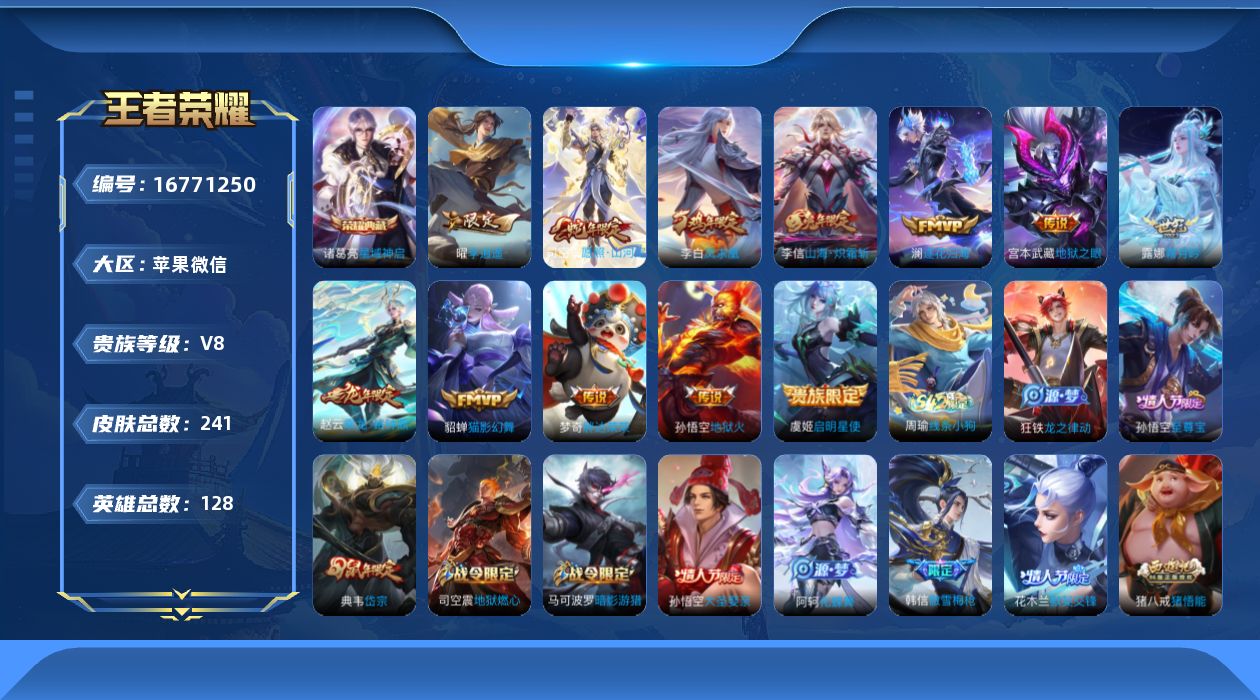 WZQM4162180王者荣耀账号详情图16