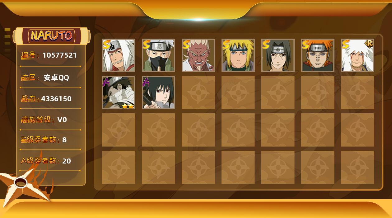 火影忍者账号安卓QQ【V0 8S忍 20A忍 105忍 12通灵】3704区,26高招券,传说中的三忍自来也/白面具宇智