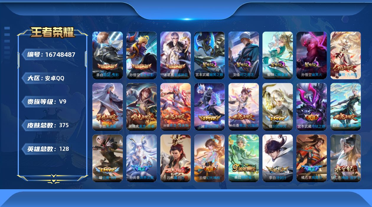 王者荣耀账号安卓QQ128英雄-375皮肤-127英雄-373皮肤-V9-3典藏23传说 4星传说幻舞叠翠 时之思念 幽