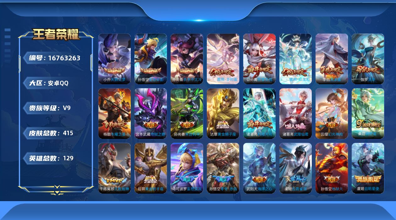 王者荣耀账号安卓QQ0B0NBD无二次415皮肤水晶5传说24优质限定43 小兵皮雪境奇遇
信用分合格 钱包无法注销