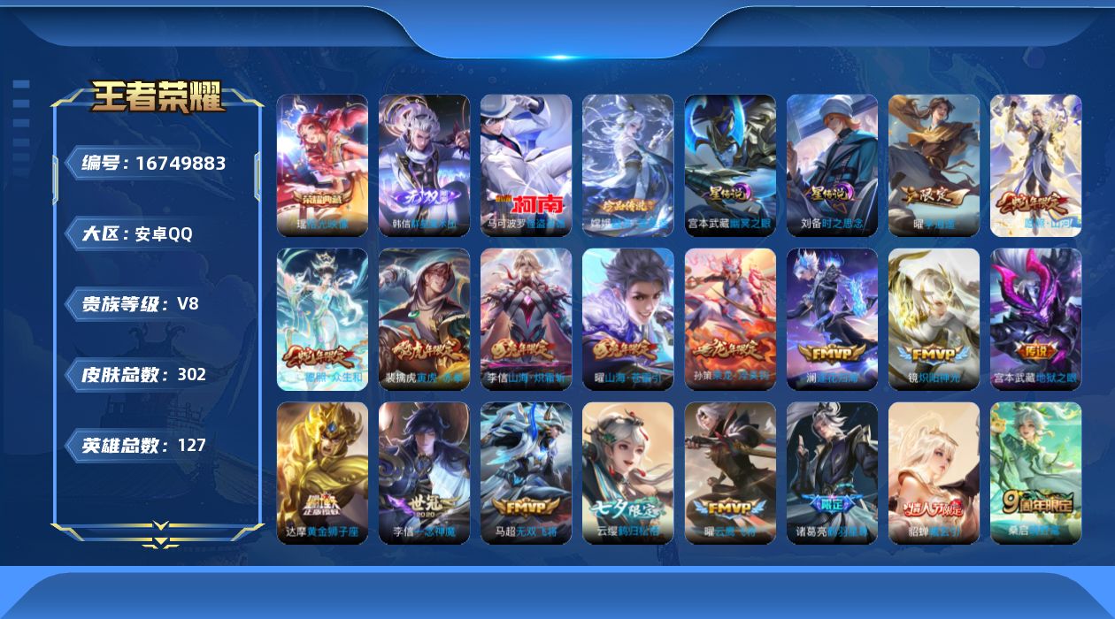 王者荣耀账号安卓QQ125英雄-302皮肤--V8-1典藏1无双2珍品传说26传说 2星传说 时之思念 幽冥之眼【典藏】