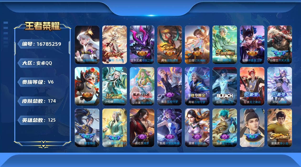 王者荣耀账号安卓QQ125英雄-174皮肤-125英雄-174皮肤-（连体和平5特效枪）-V6-8传说 1星传说 金色仲