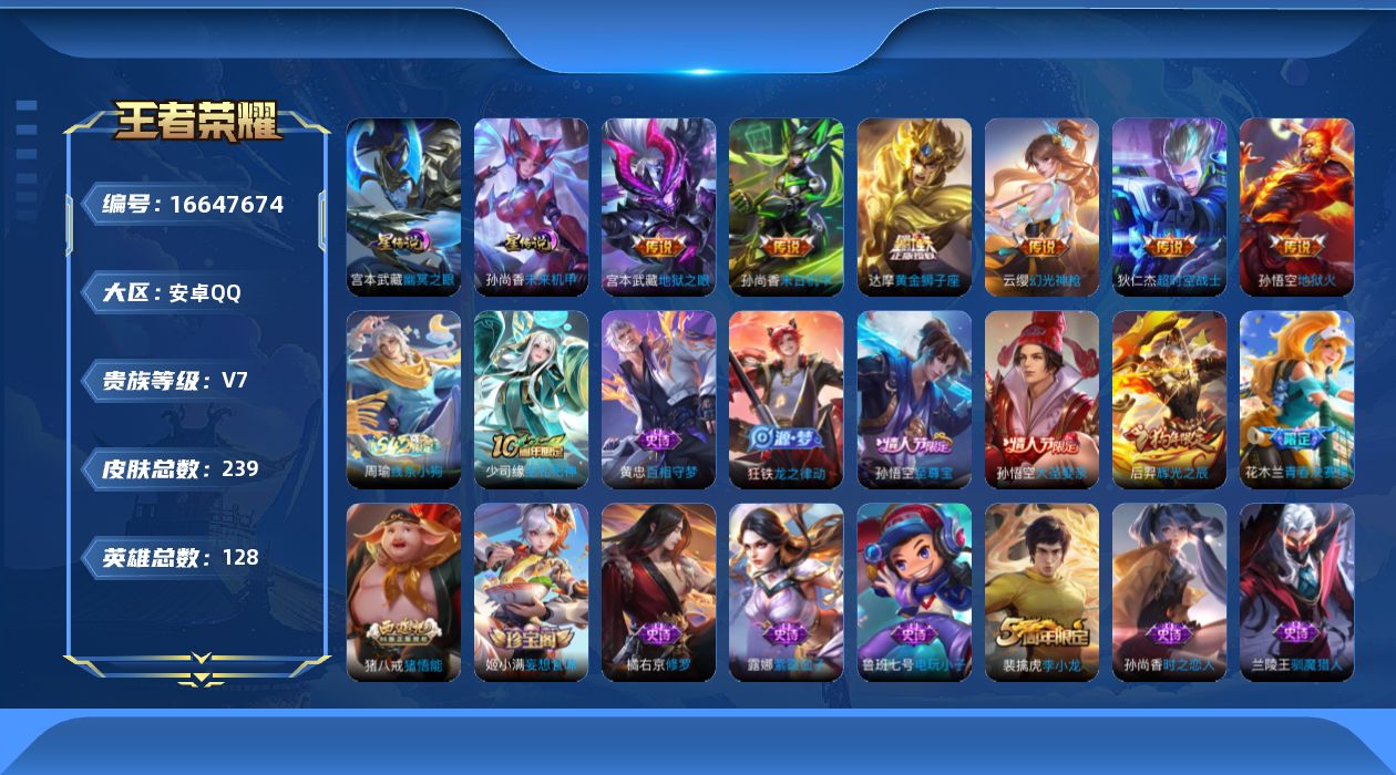 WZQM4143296王者荣耀账号详情图17 WZQM4143296王者荣耀账号详情图17