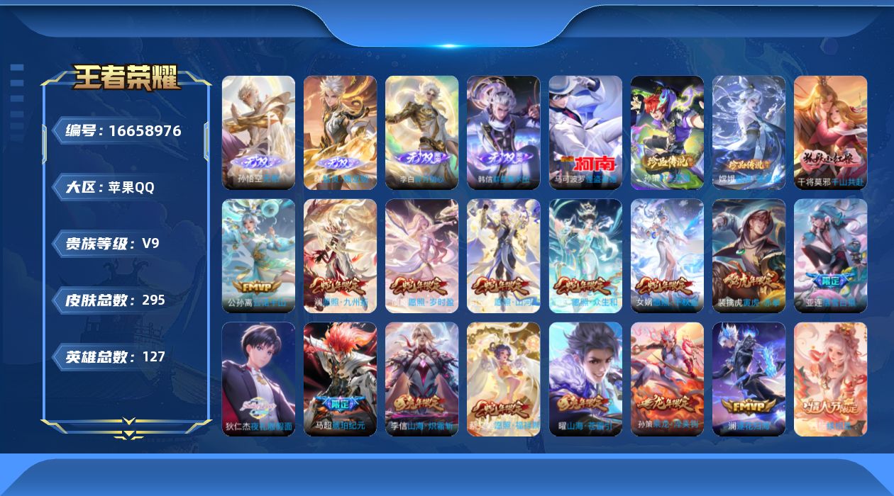 WZQM4152699王者荣耀账号详情图26