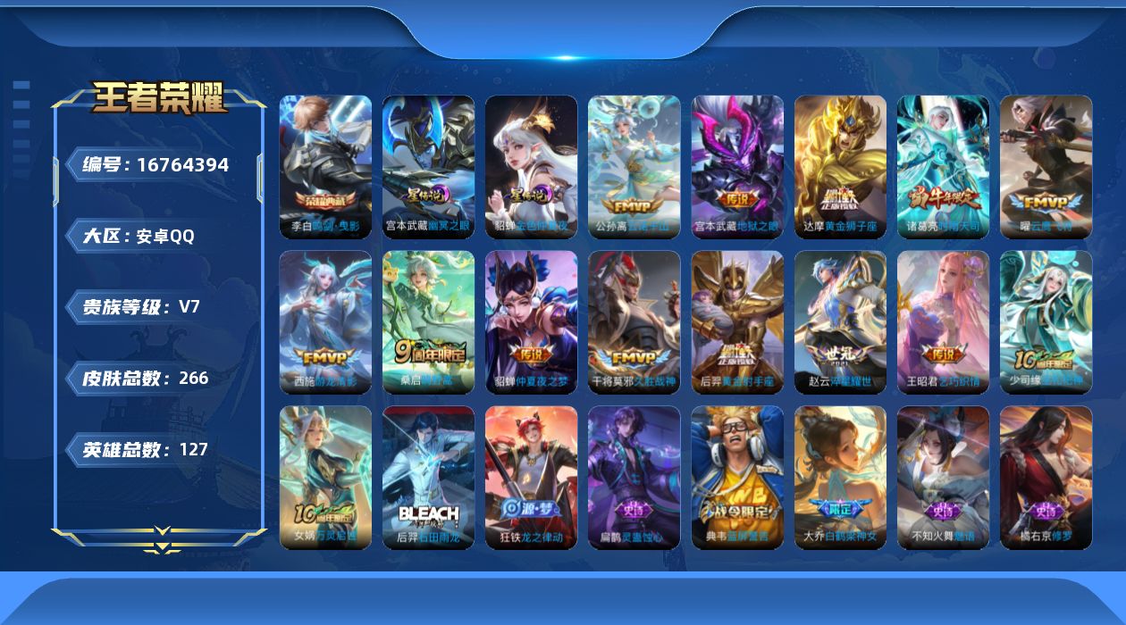 王者荣耀账号安卓QQ127英雄-266皮肤-127英雄-266皮肤-V7-1典藏13传说 2星传说幽冥之眼 金色仲夏夜 