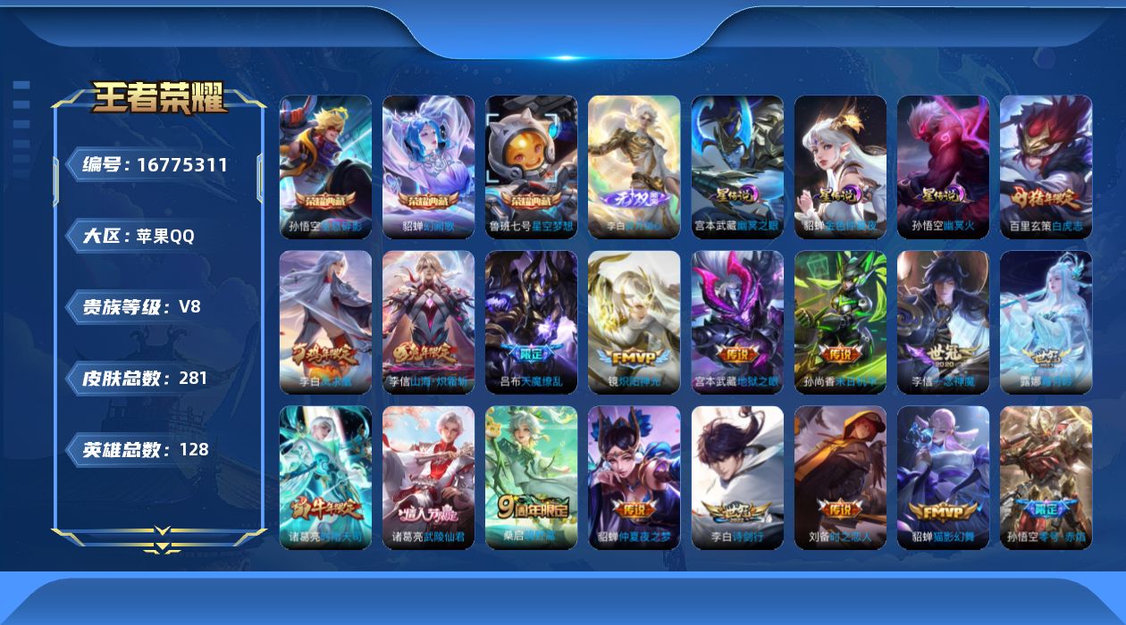 王者荣耀账号苹果QQ128英雄-281皮肤-128英雄-281皮肤--V8-3典藏1无双21传说 金标 貂蝉 3星传说 
