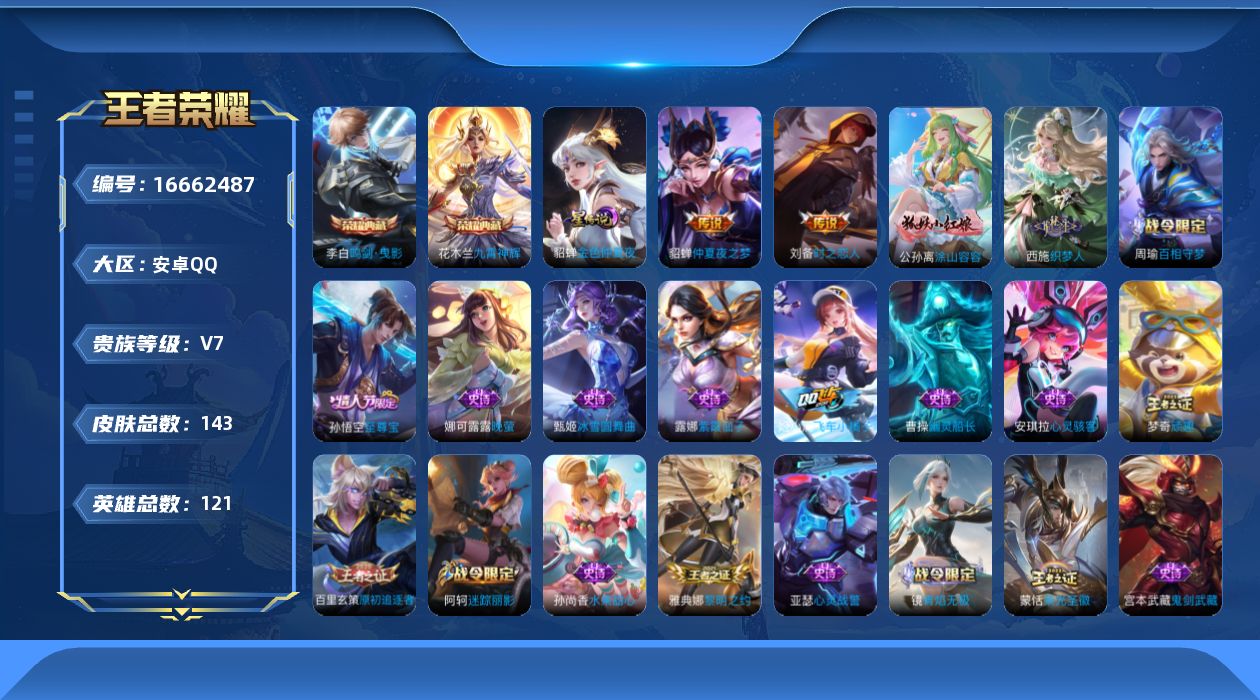 WZQM4145486王者荣耀账号详情图18