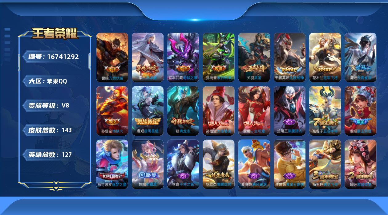 WZQM4158083王者荣耀账号详情图14