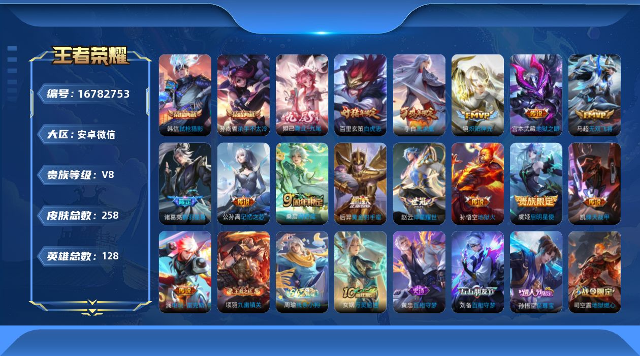 WZQM4163912王者荣耀账号详情图17 WZQM4163912王者荣耀账号详情图17
